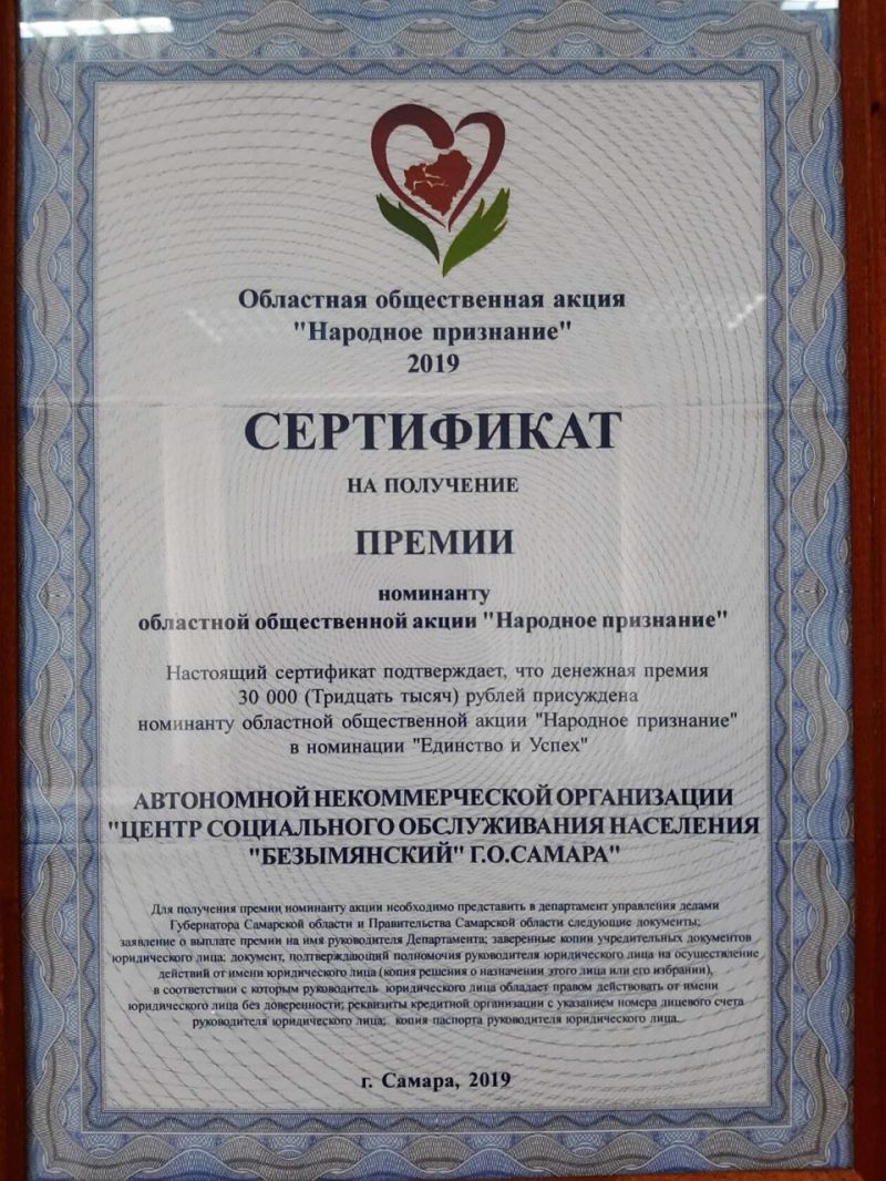 Сертификат Областной общественной акции 